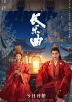 Долгая песнь (2024) смотреть онлайн бесплатно