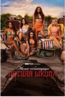 Милые обманщицы: Первородный грех (2022) смотреть онлайн бесплатно