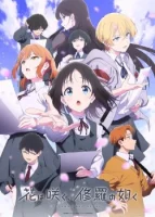 Хана расцветает подобно Сюре (2025) смотреть онлайн бесплатно