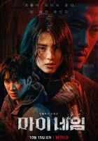 Во имя мести (2021) смотреть онлайн бесплатно