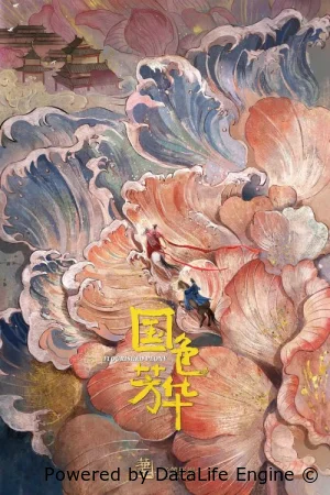 Цветущий пион (2025) смотреть онлайн бесплатно