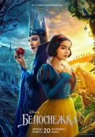 Белоснежка (2025) смотреть онлайн бесплатно