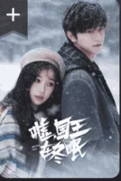 Тсс, король спит (2025) смотреть онлайн бесплатно