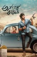 Рагхава: Мастер замков (2025) смотреть онлайн бесплатно