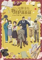 Журнал мононокэ, автор Тюдзэндзи (2025) смотреть онлайн бесплатно