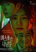 Охотник со скальпелем (2025) смотреть онлайн бесплатно