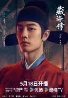 Легенда о Цзан Хае (2025) смотреть онлайн бесплатно