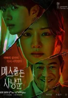 Охотник со скальпелем (2025) смотреть онлайн бесплатно