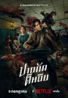 Зиам (2025) смотреть онлайн бесплатно