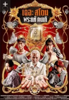 Амулет (2025) смотреть онлайн бесплатно